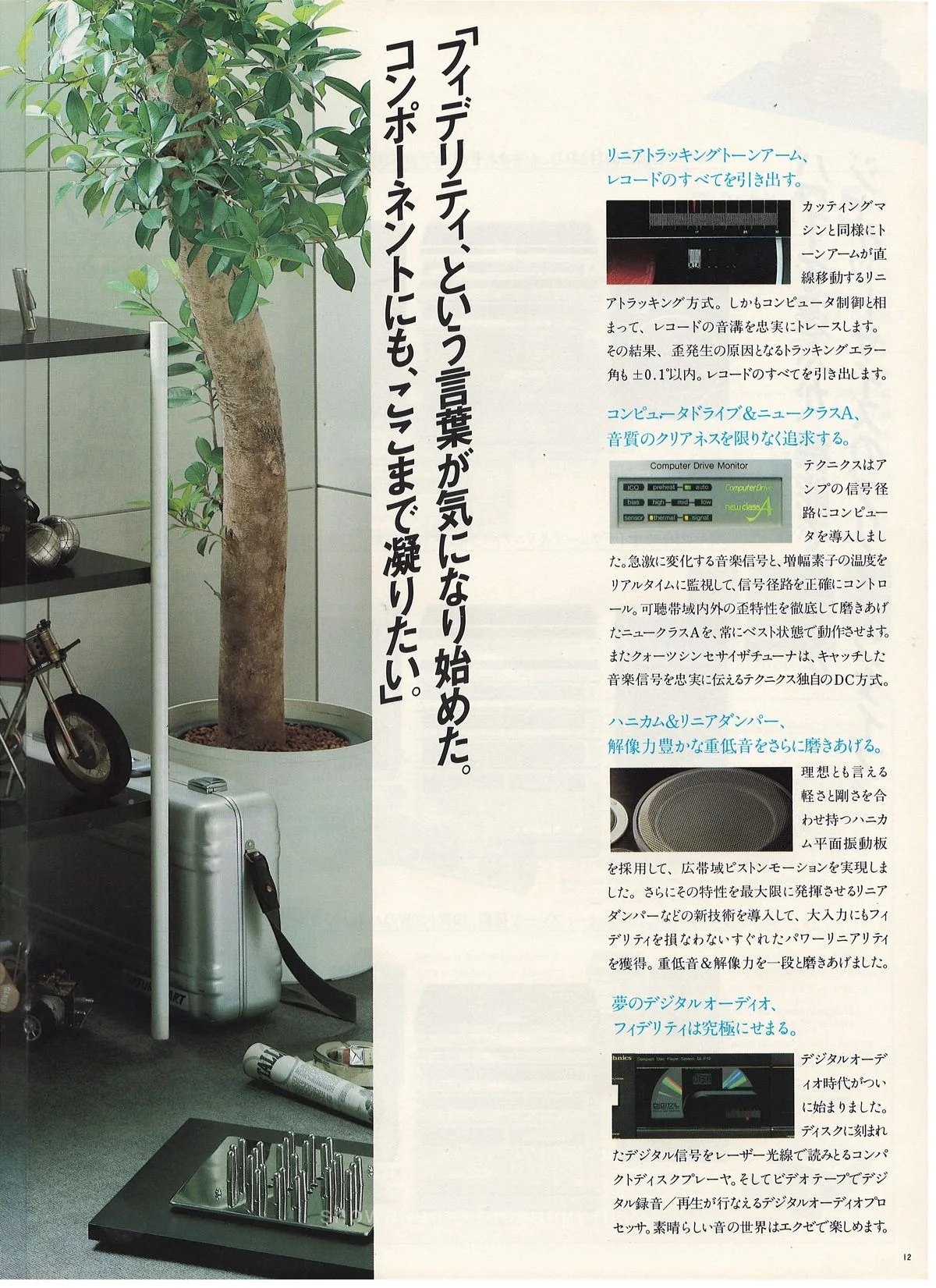 Technics Stereo Catalog, November 1982 - доп. 12