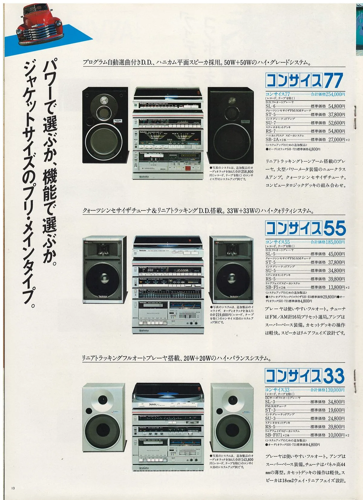 Technics Stereo Catalog, November 1982 - доп. 13