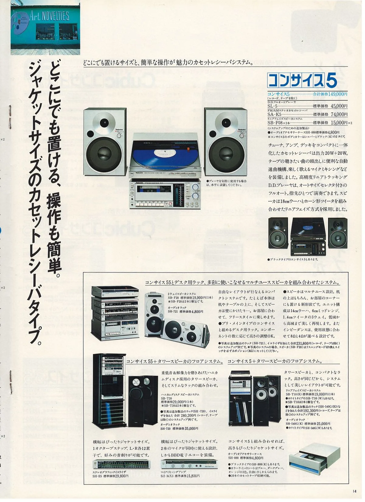 Technics Stereo Catalog, November 1982 - доп. 14