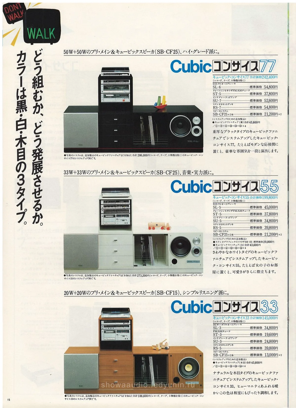 Technics Stereo Catalog, November 1982 - доп. 15