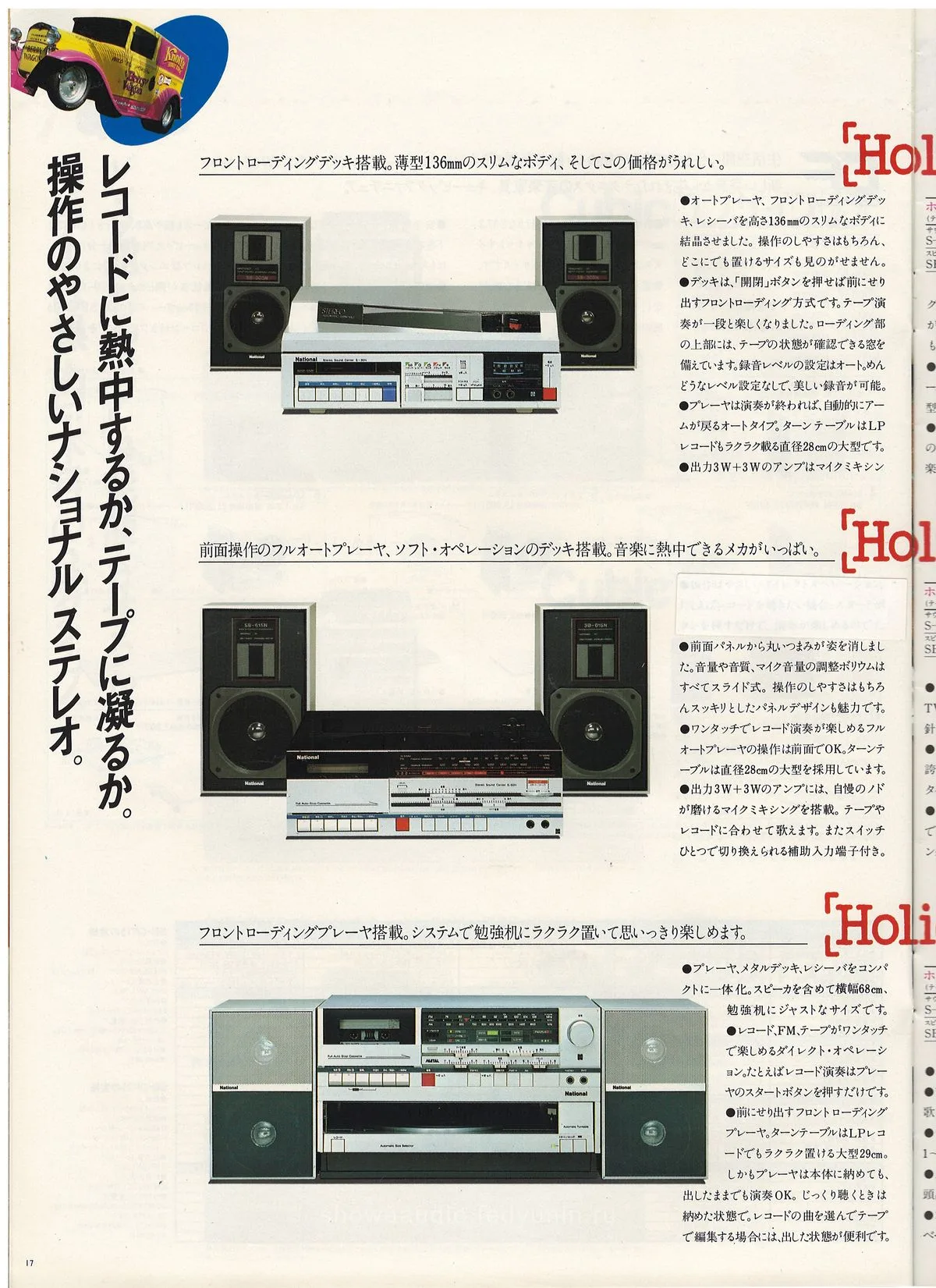 Technics Stereo Catalog, November 1982 - доп. 17