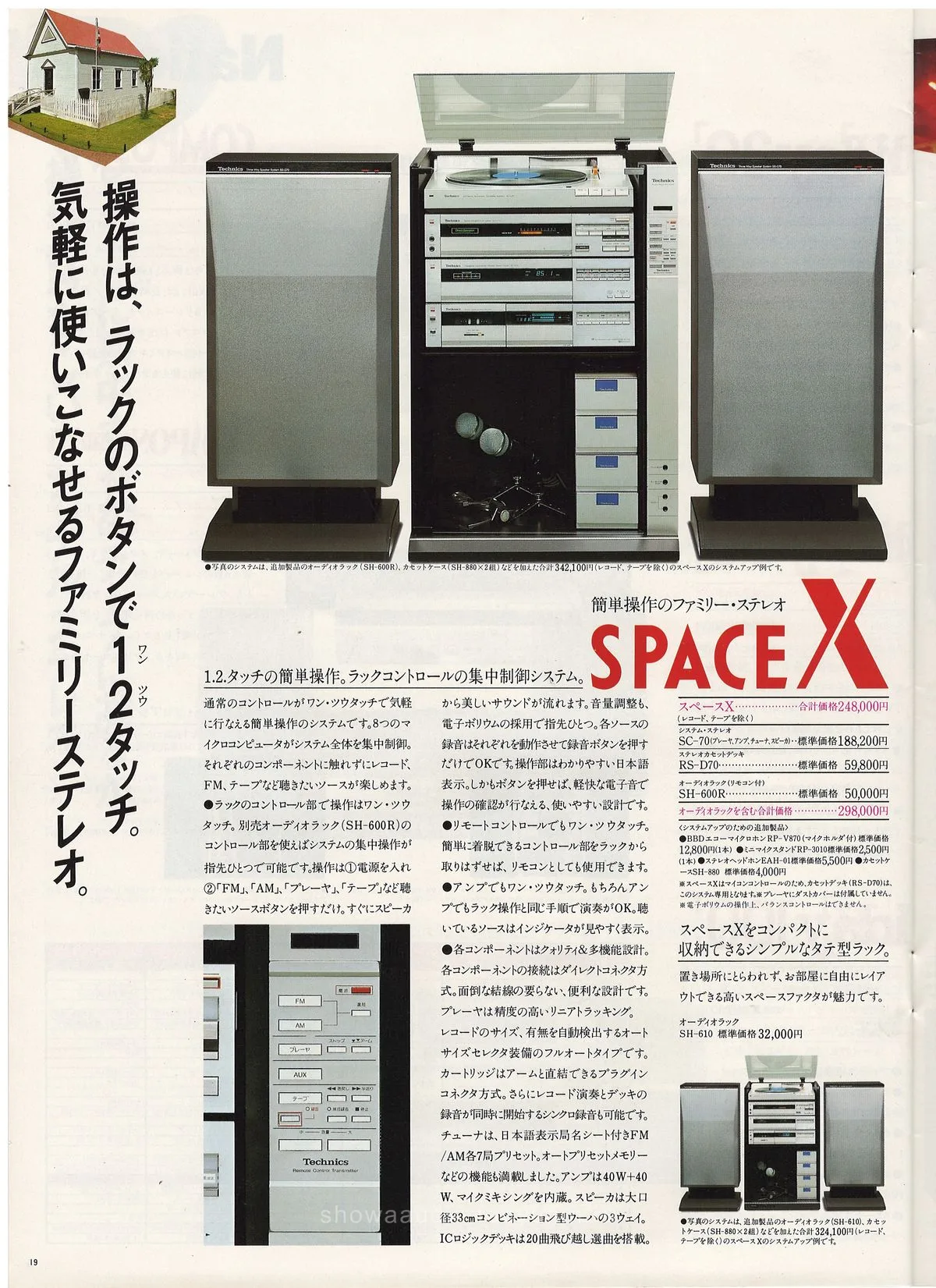 Technics Stereo Catalog, November 1982 - доп. 19