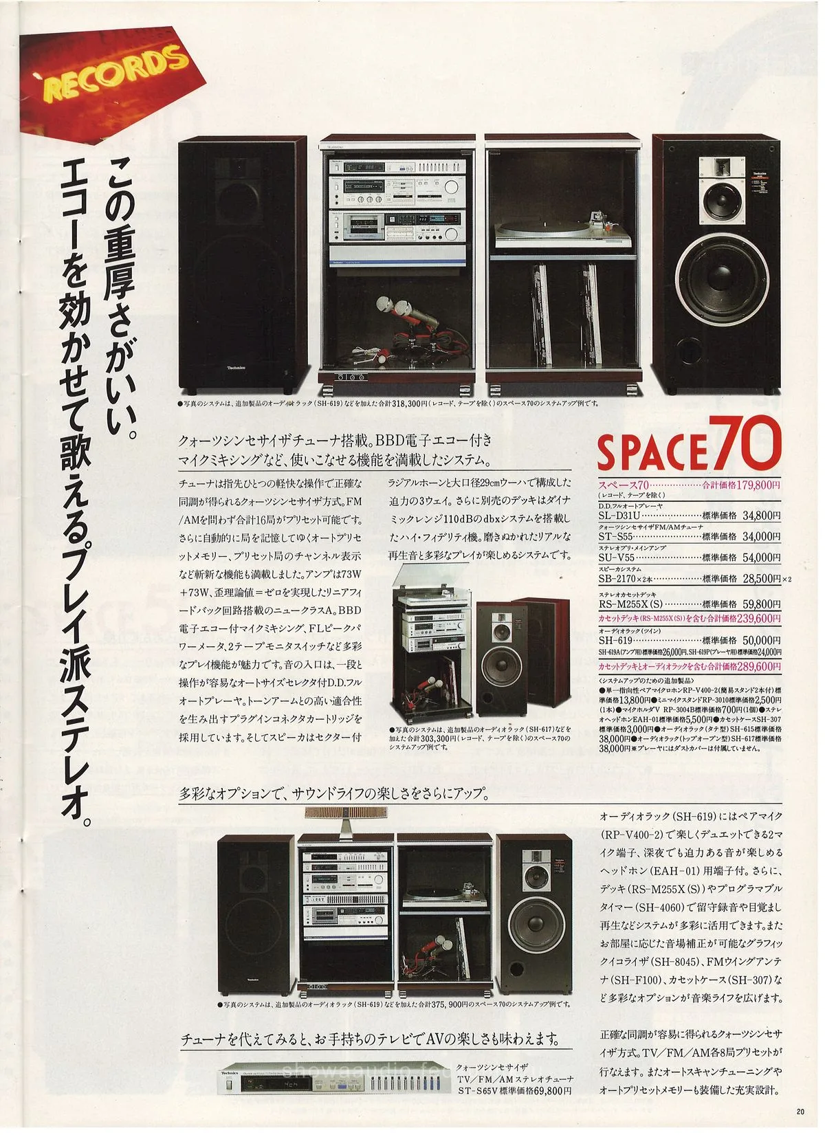 Technics Stereo Catalog, November 1982 - доп. 20