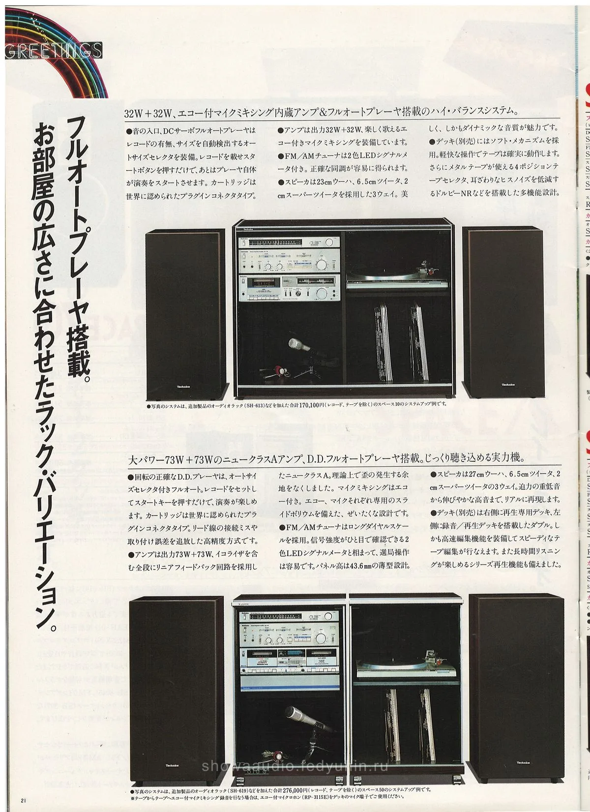 Technics Stereo Catalog, November 1982 - доп. 21