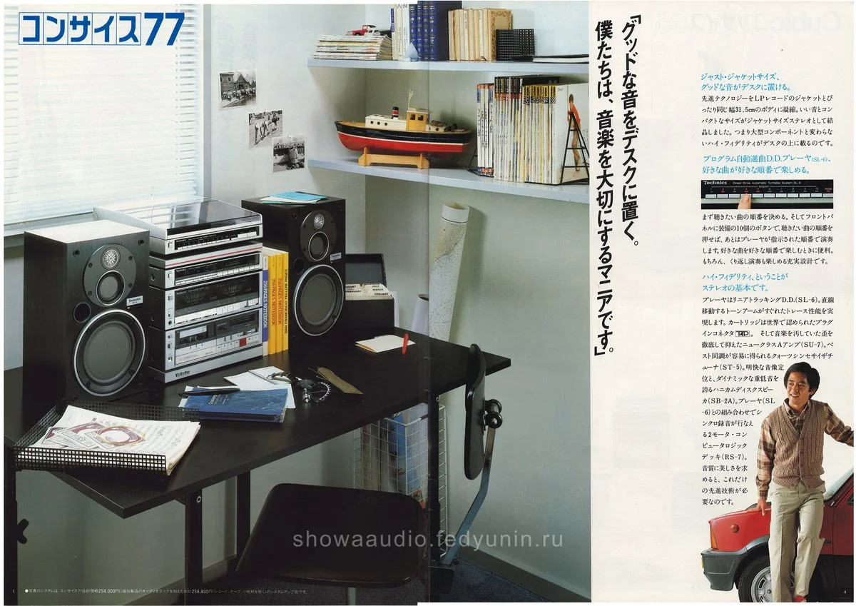 Technics Stereo Catalog, November 1982 - 3