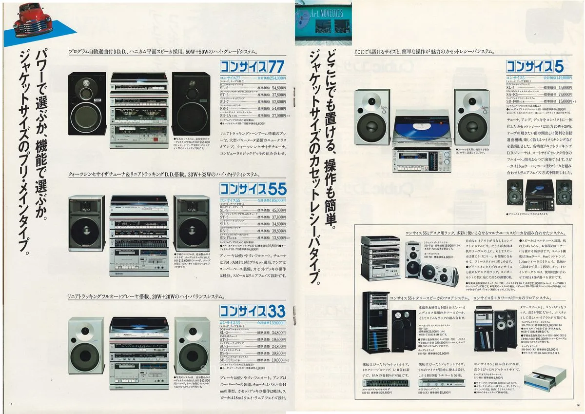 Technics Stereo Catalog, November 1982 - 8