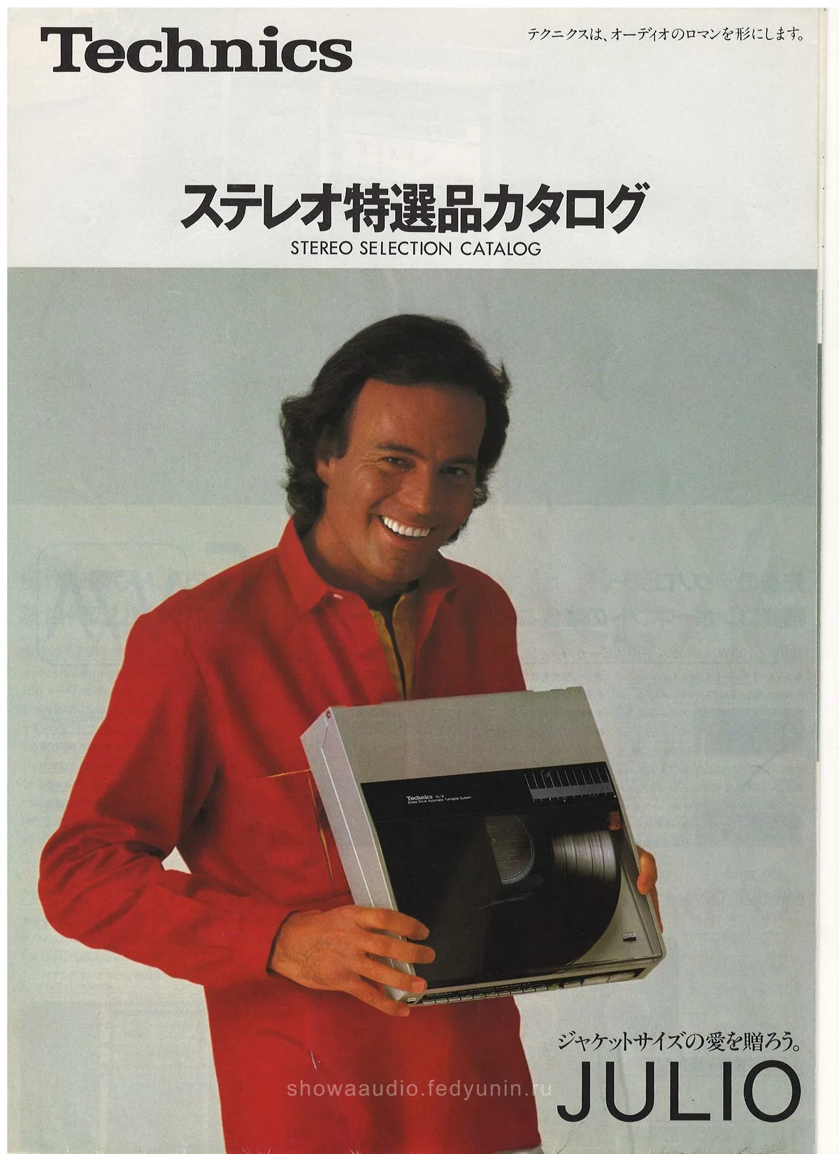 Technics Stereo Selection Catalog, January 1983 - extra 1