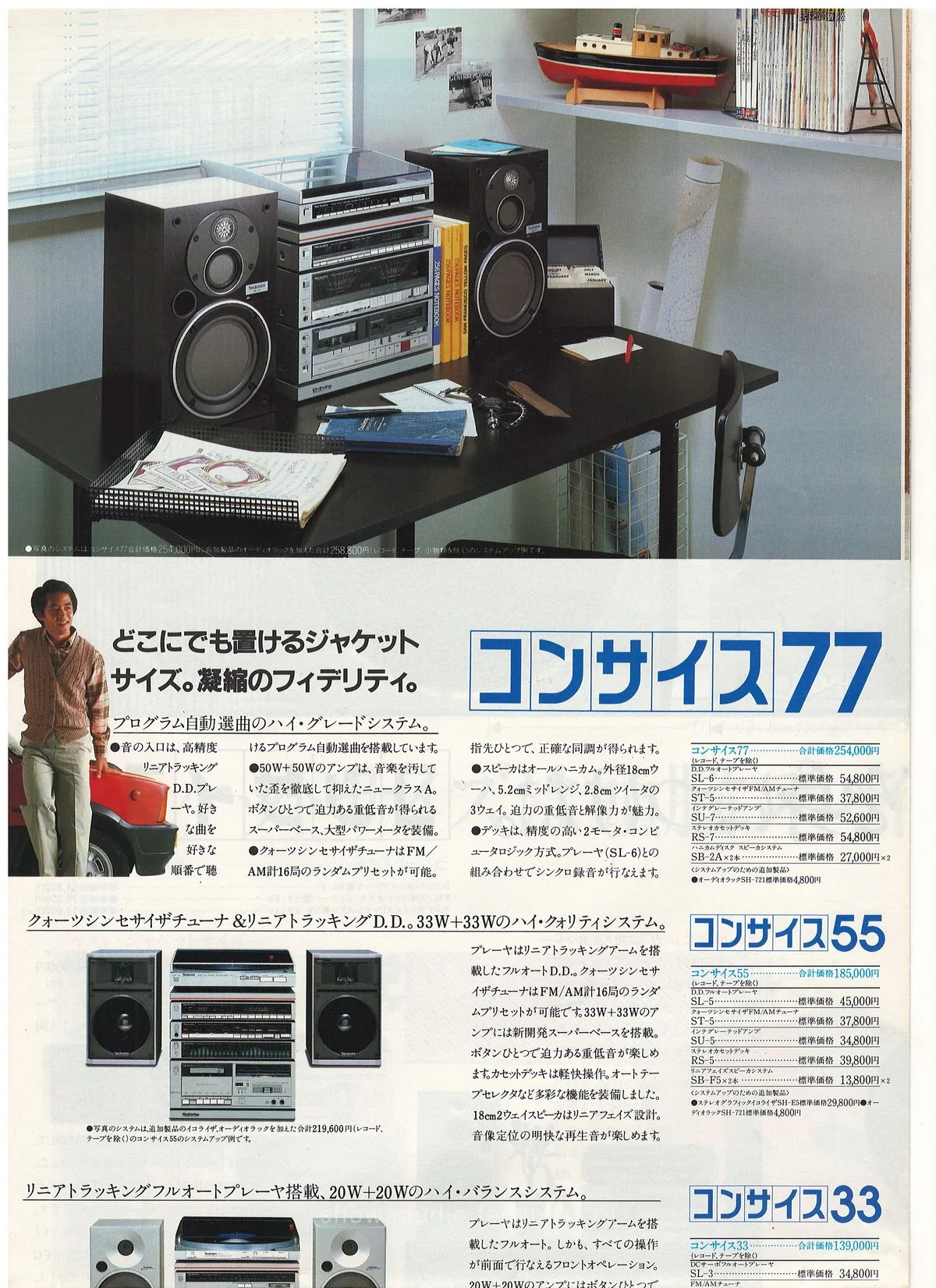 Technics Stereo Selection Catalog, January 1983 - extra 3