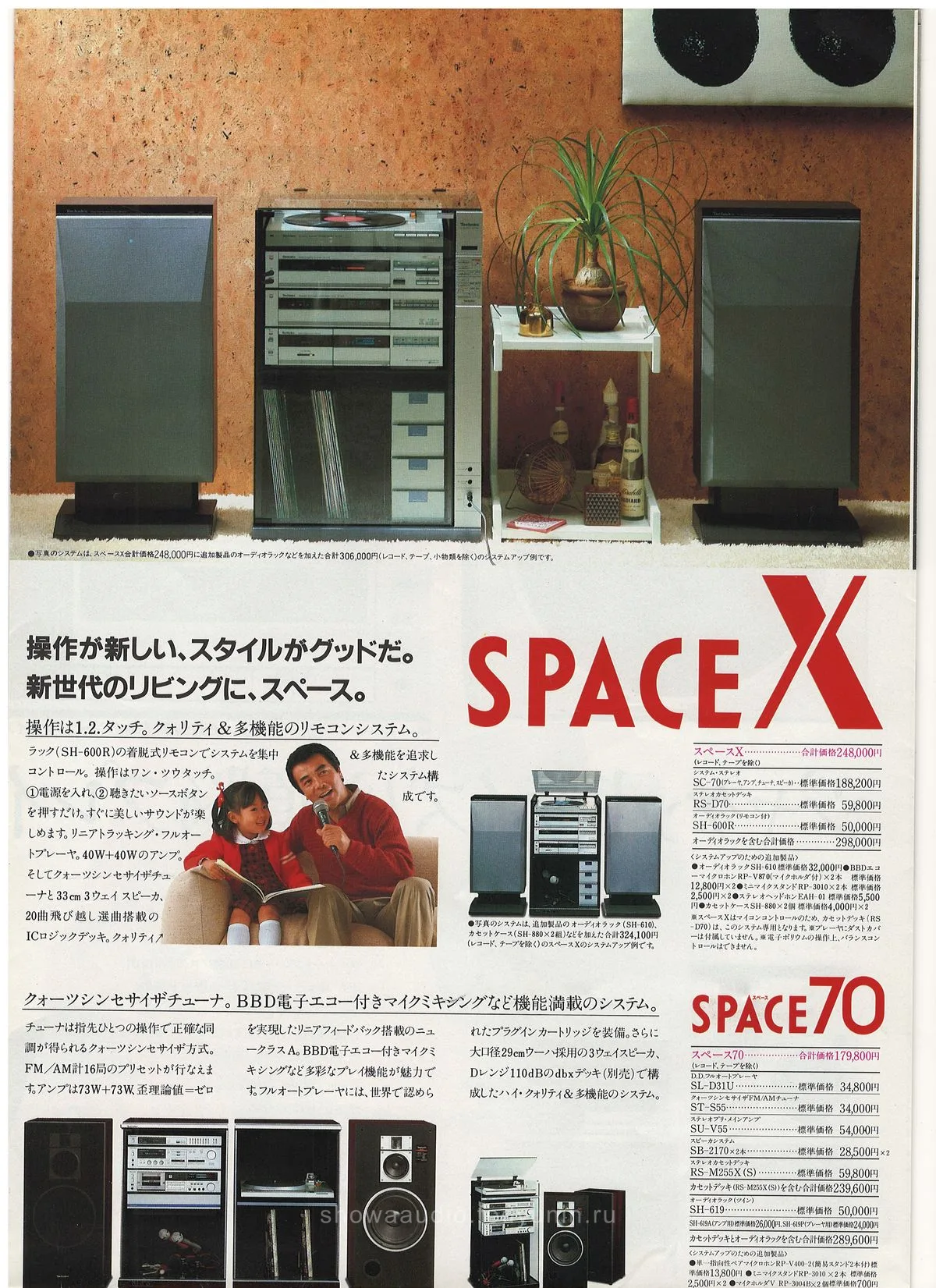 Technics Stereo Selection Catalog, January 1983 - extra 9