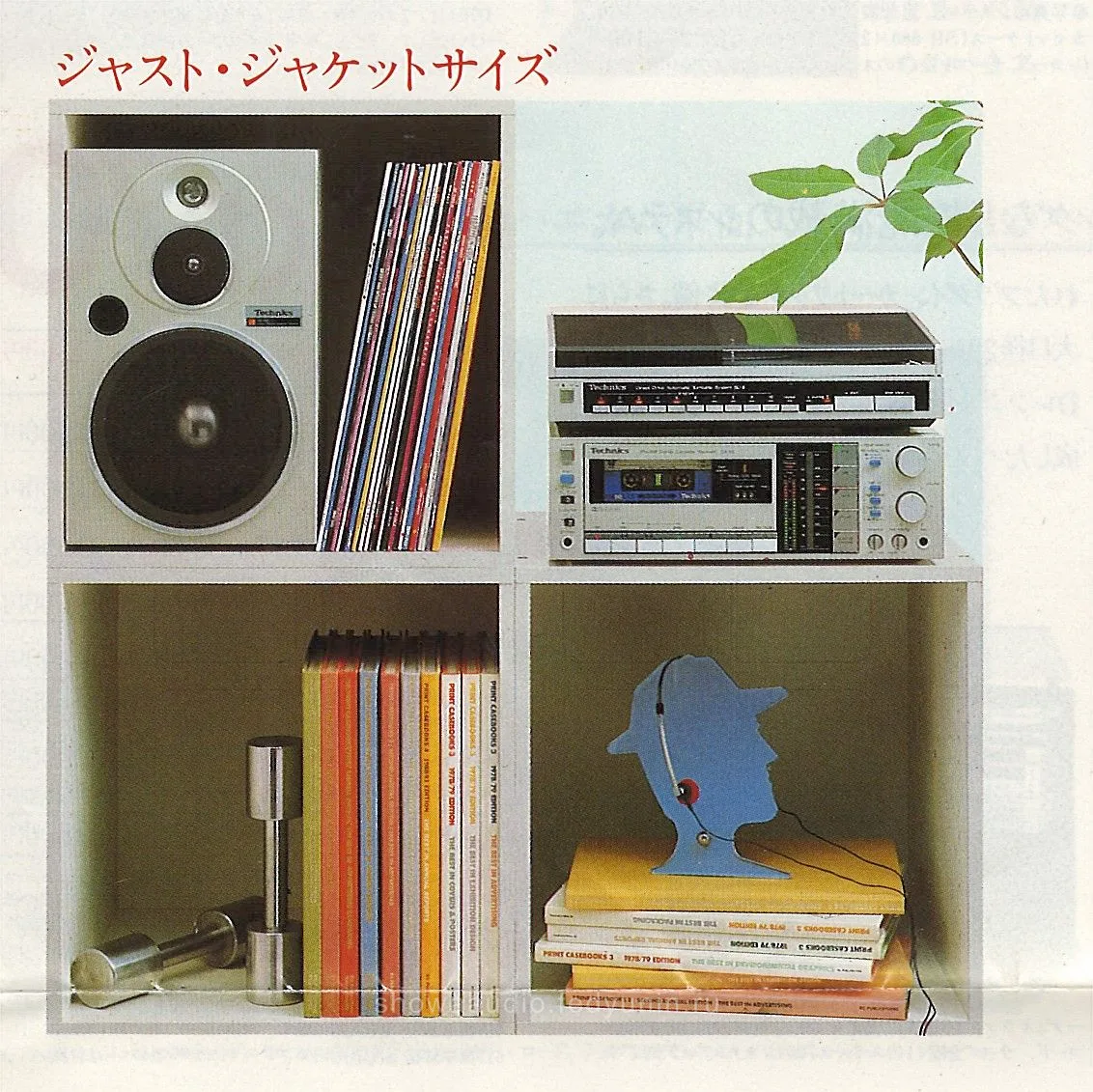 Technics Stereo Selection Catalog, January 1983 - extra 13