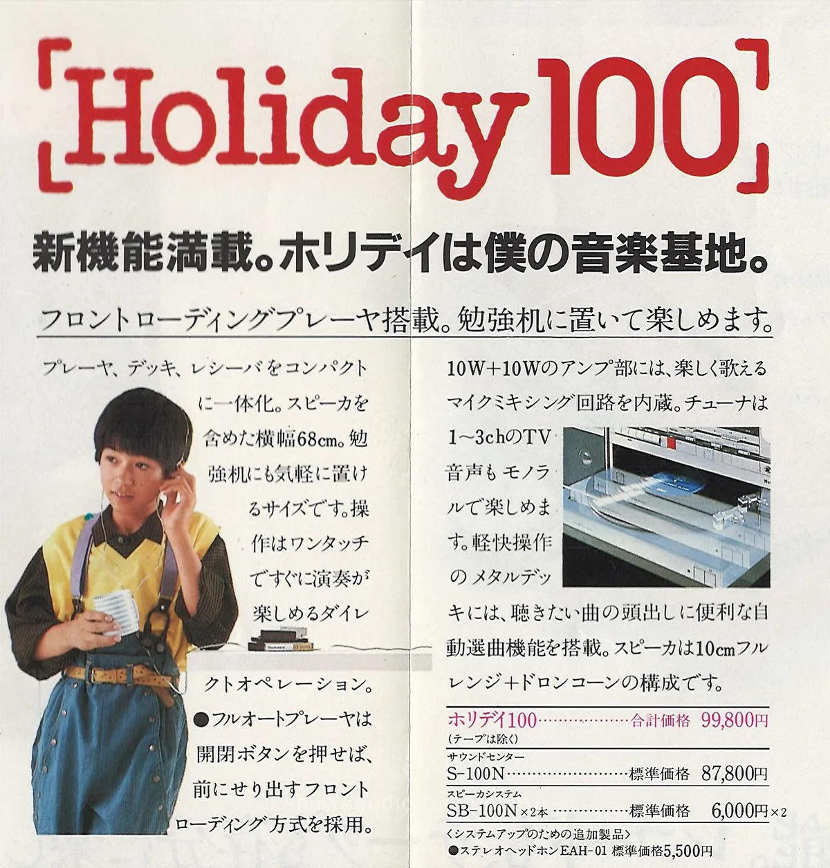 Technics Stereo Selection Catalog, January 1983 - extra 18