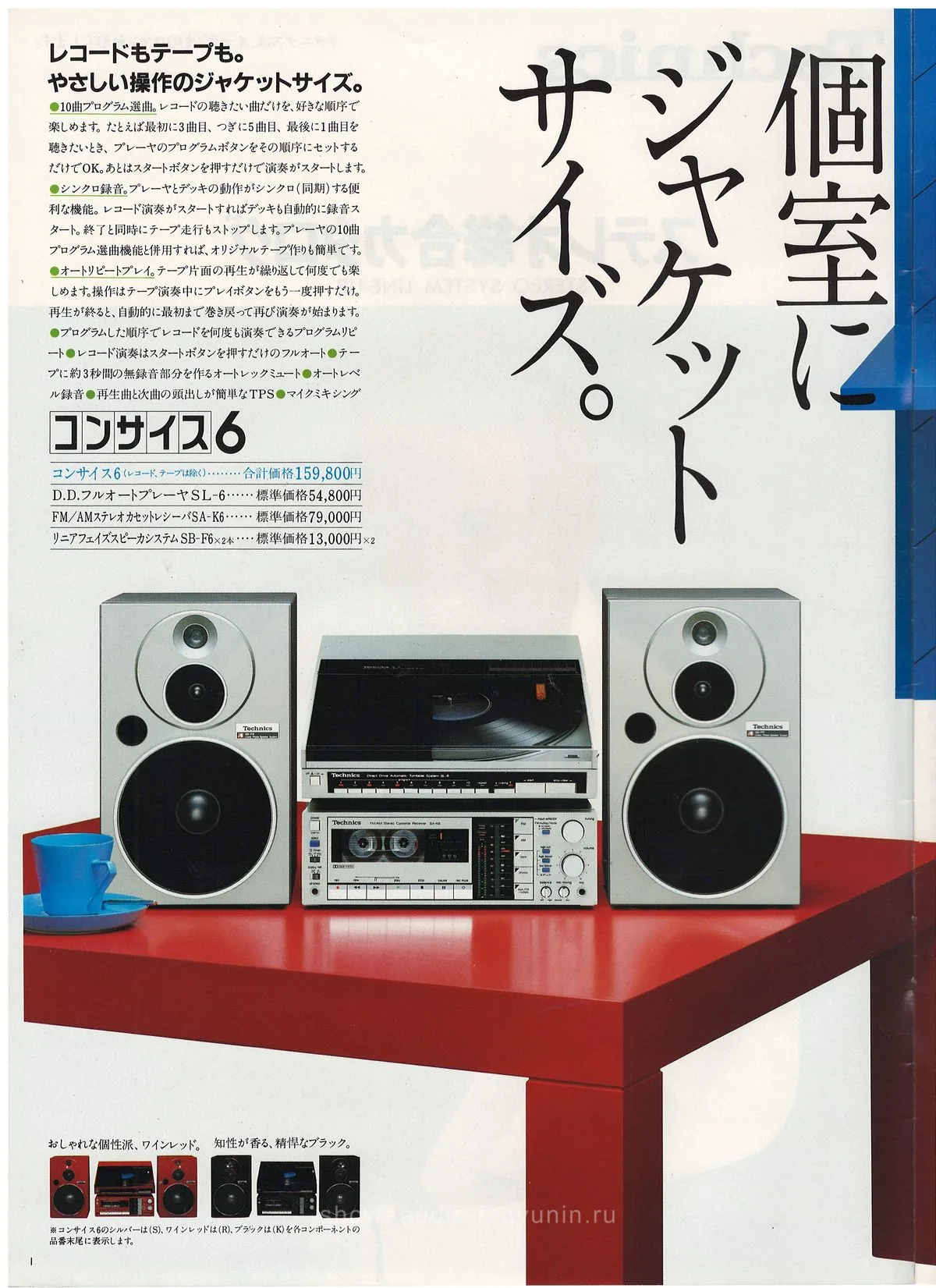 Technics Stereo Catalog, June 1983 - доп. 1