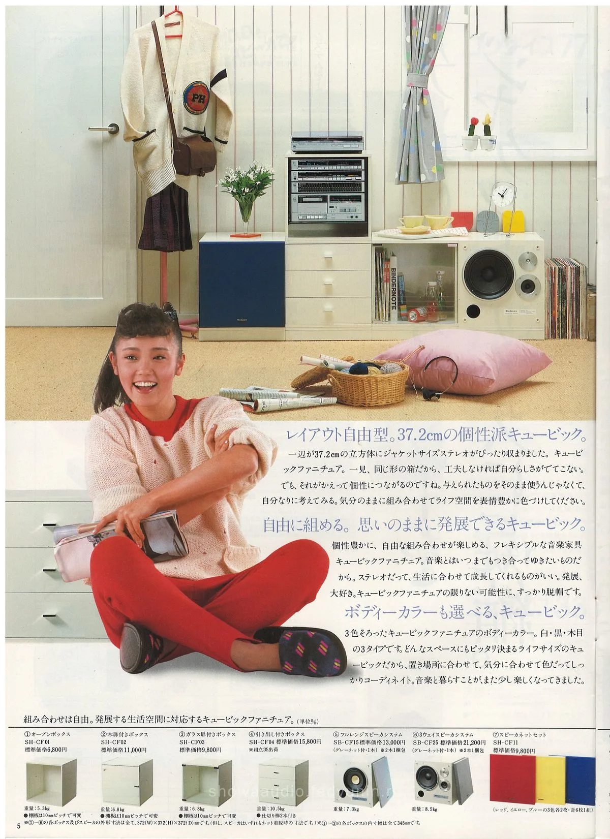 Technics Stereo Catalog, June 1983 - доп. 5