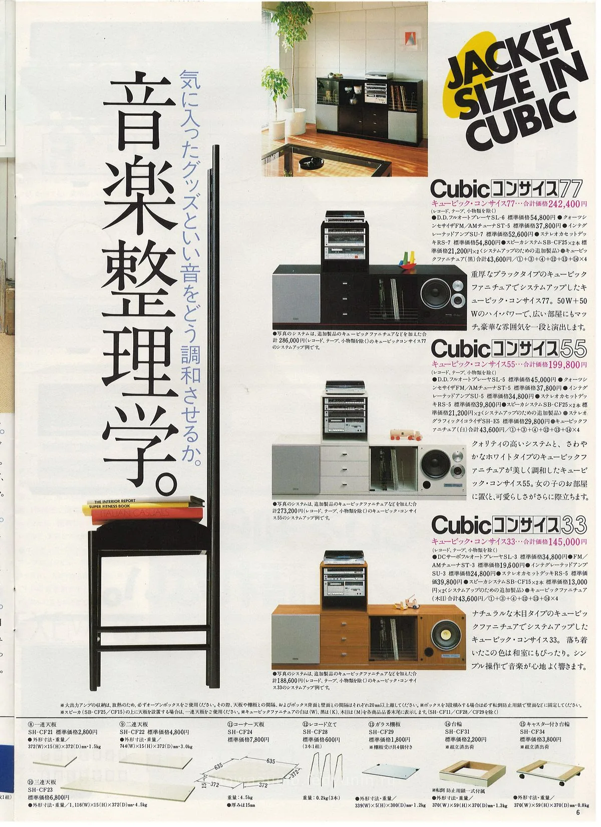 Technics Stereo Catalog, June 1983 - доп. 6