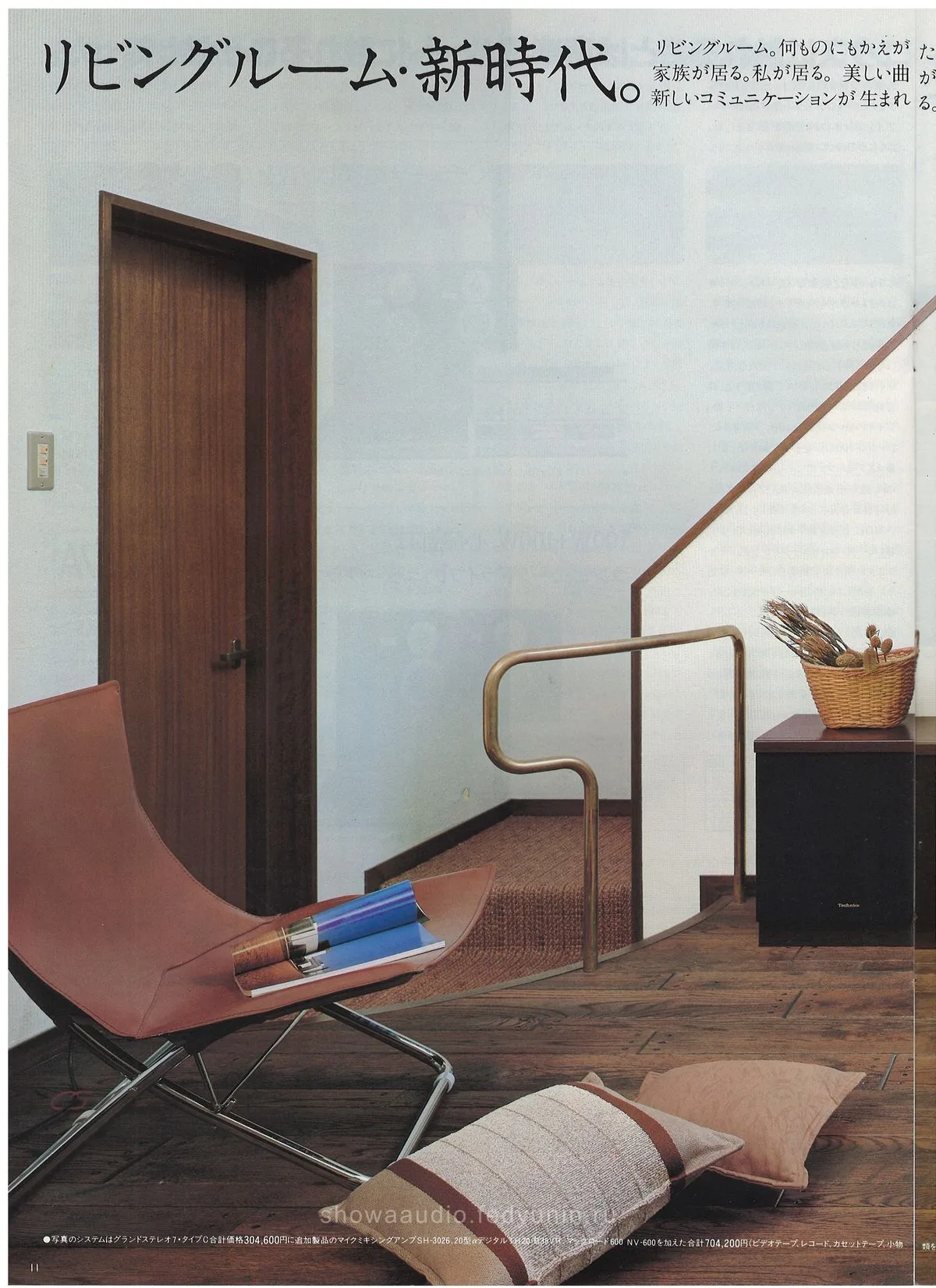 Technics Stereo Catalog, June 1983 - доп. 11