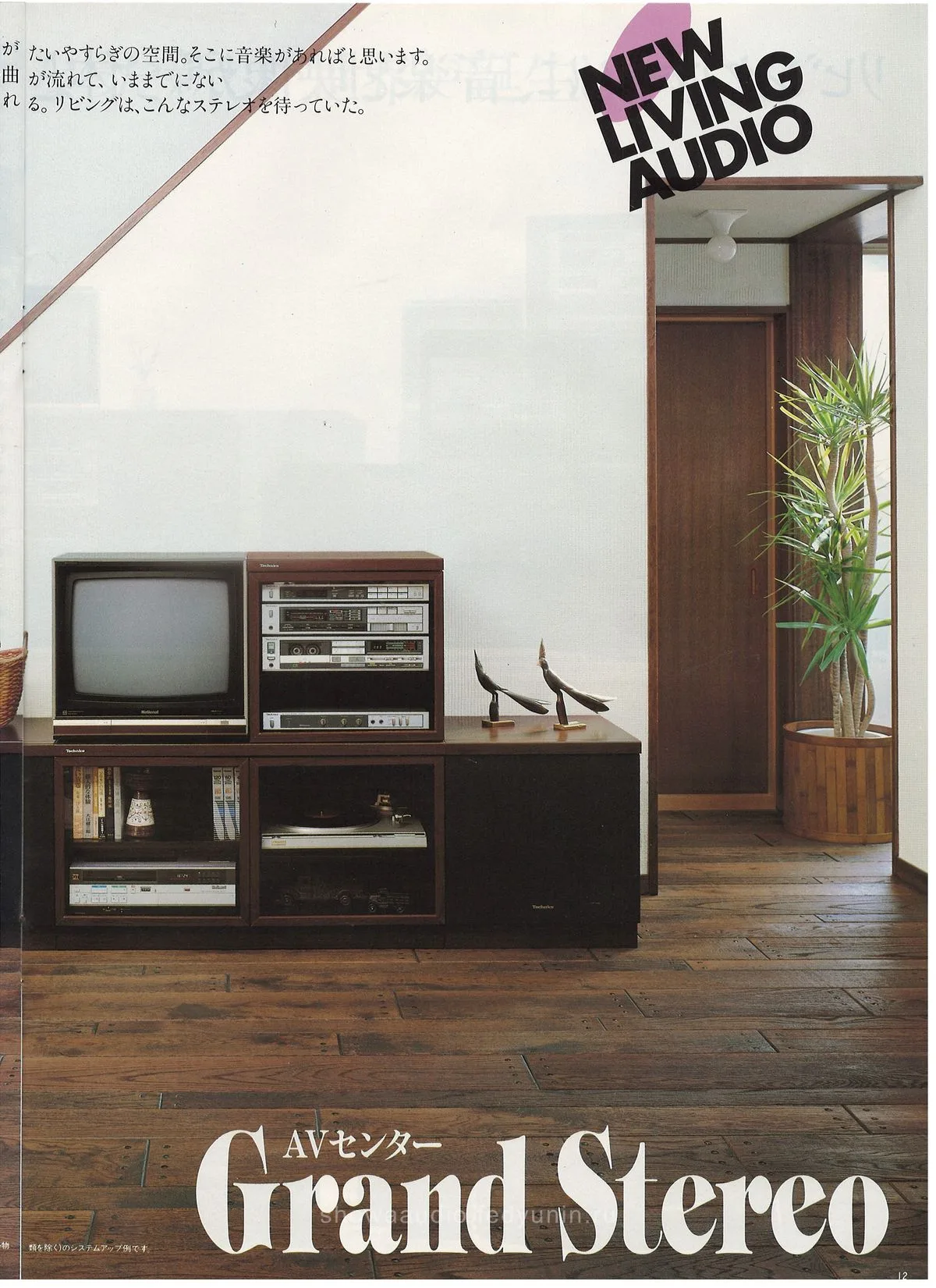 Technics Stereo Catalog, June 1983 - доп. 12