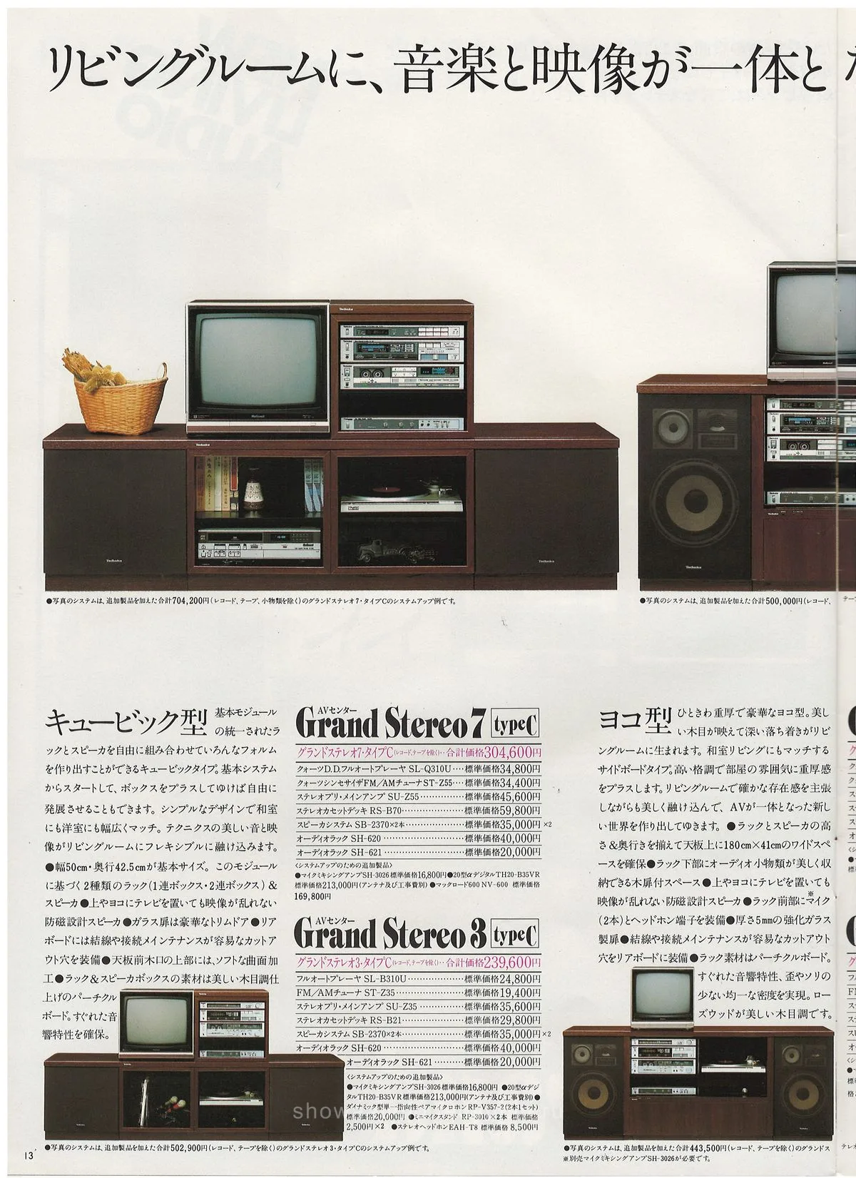 Technics Stereo Catalog, June 1983 - доп. 13