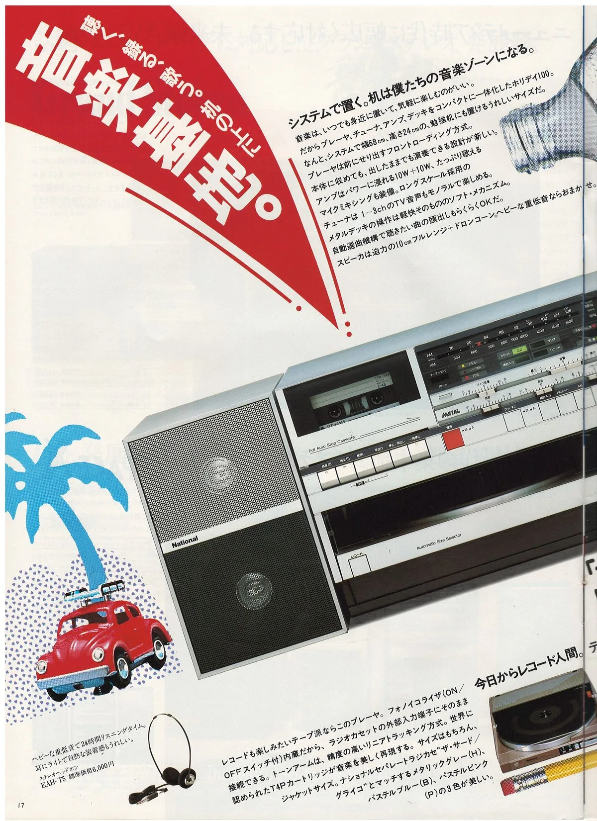 Technics Stereo Catalog, June 1983 - доп. 17