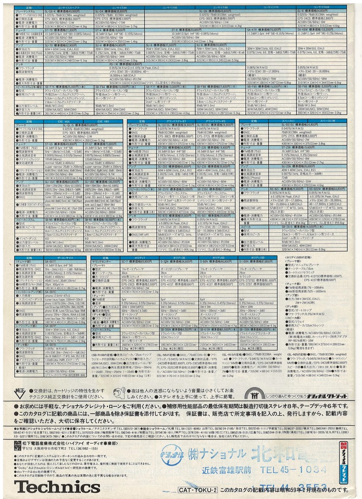 Technics Stereo Catalog, February 1984 - extra 1