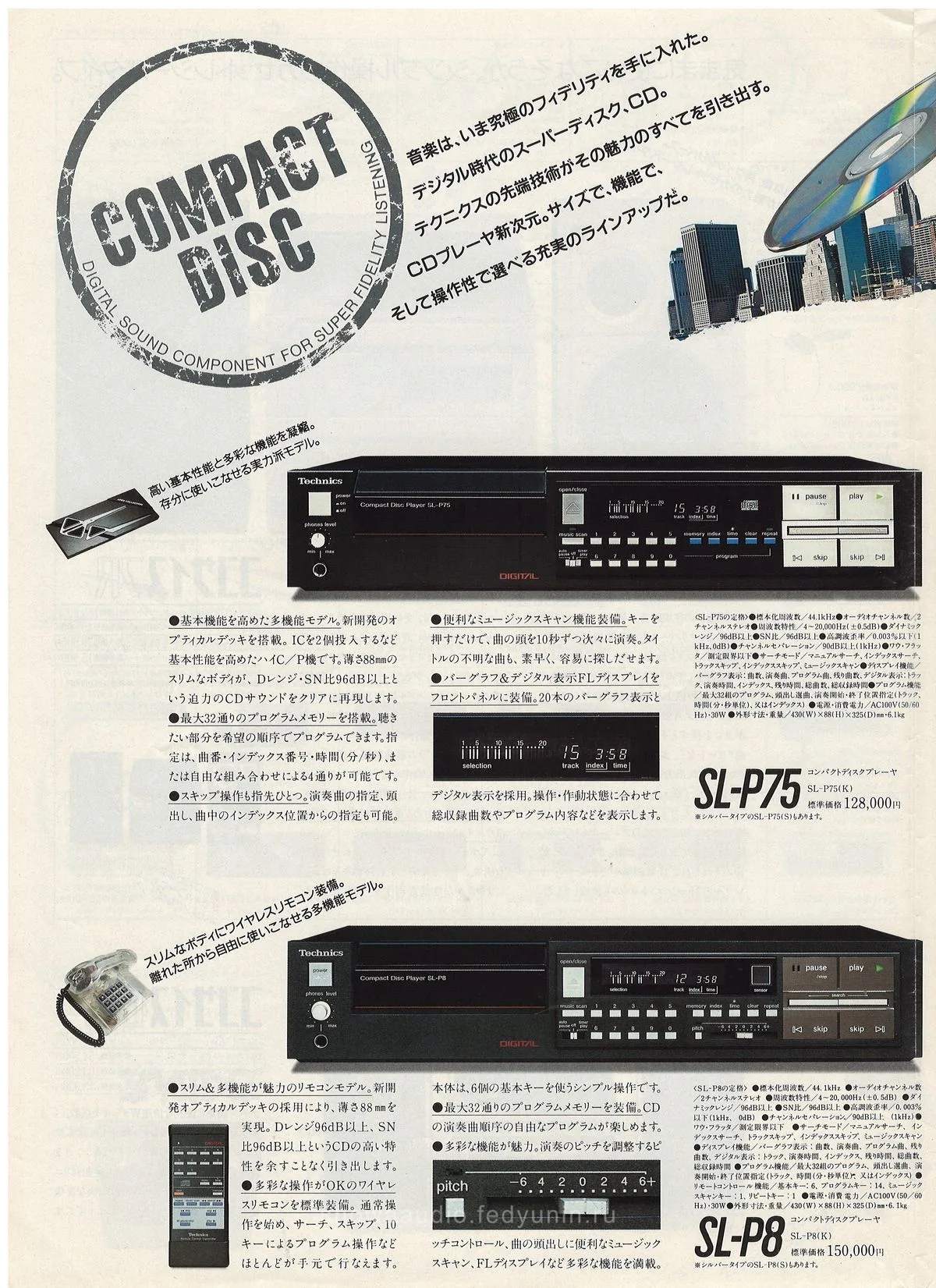 Technics Stereo Catalog, February 1984 - extra 4