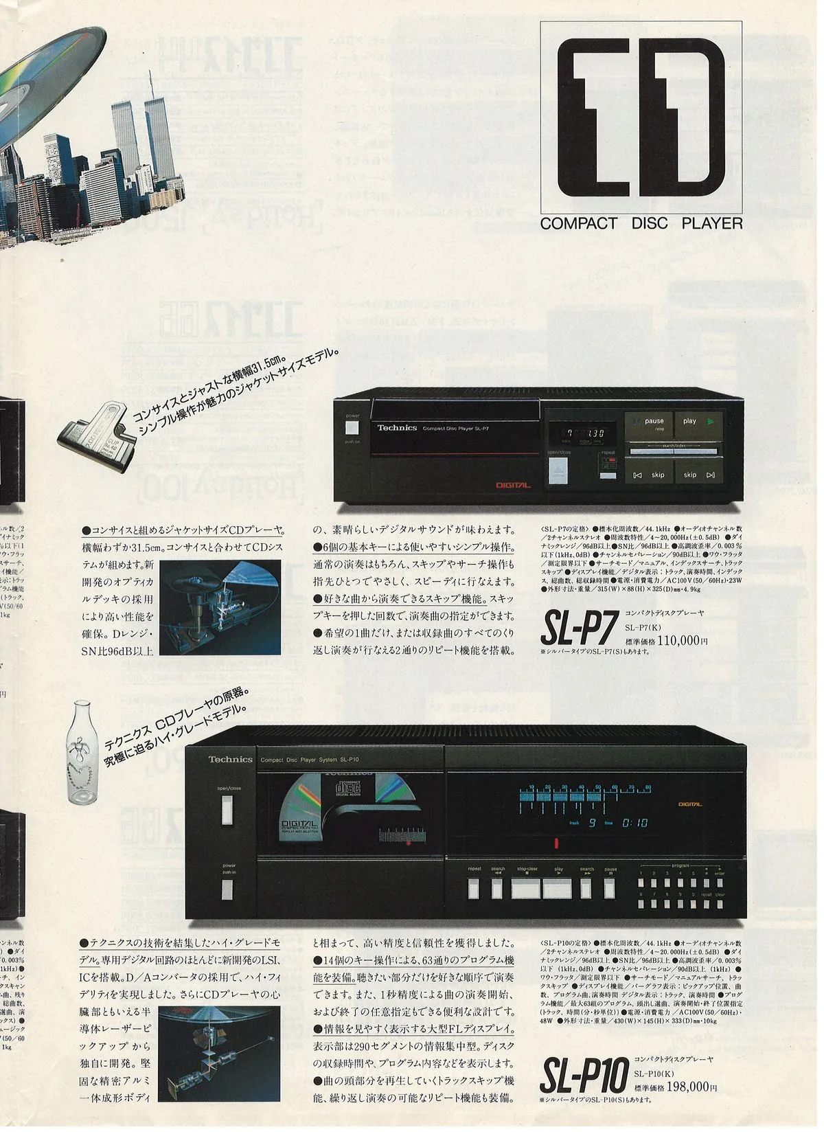 Technics Stereo Catalog, February 1984 - extra 5