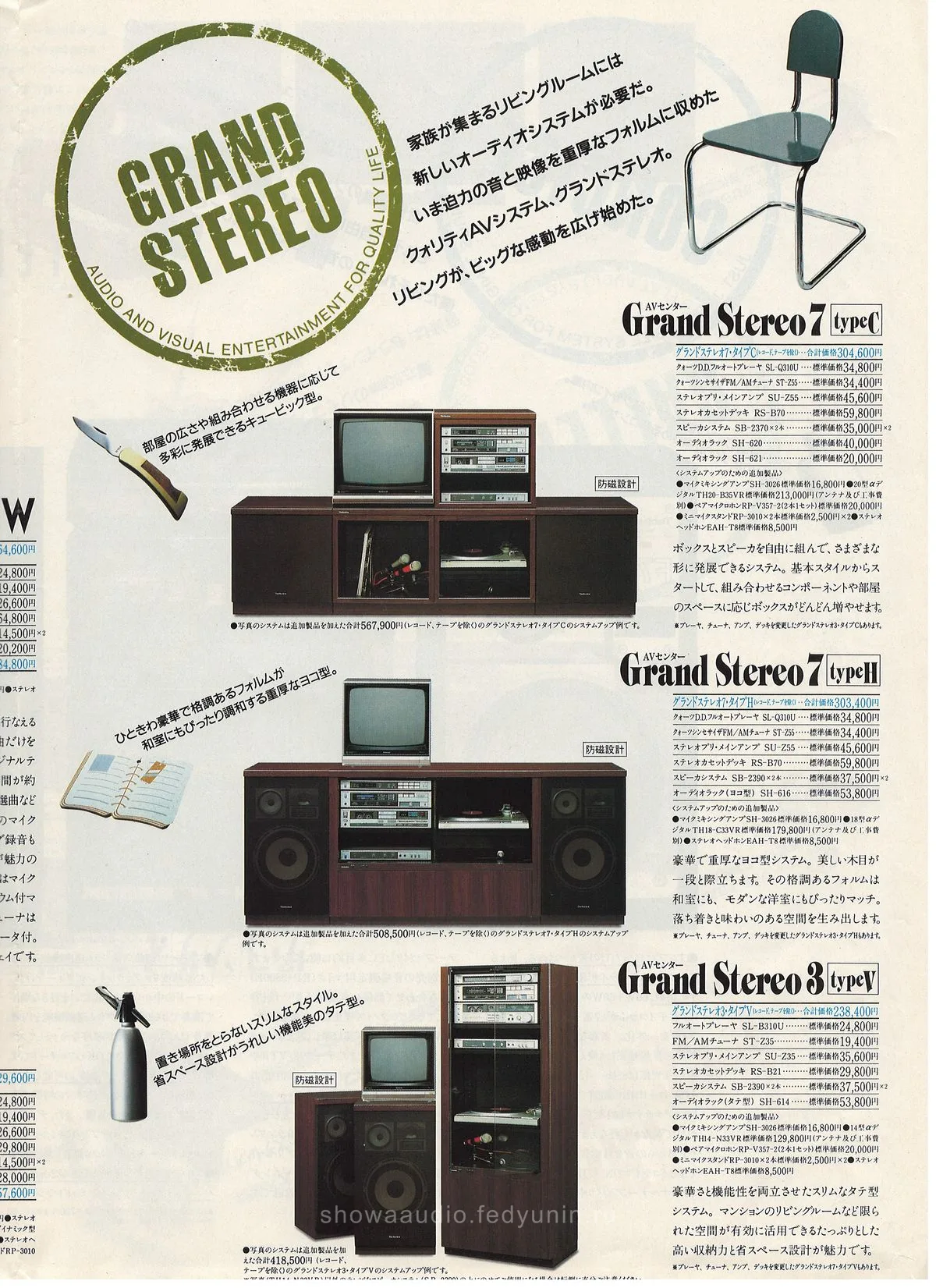 Technics Stereo Catalog, February 1984 - extra 7