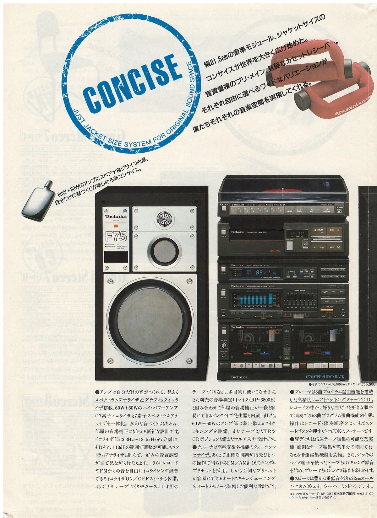 Technics Stereo Catalog, February 1984 - extra 8