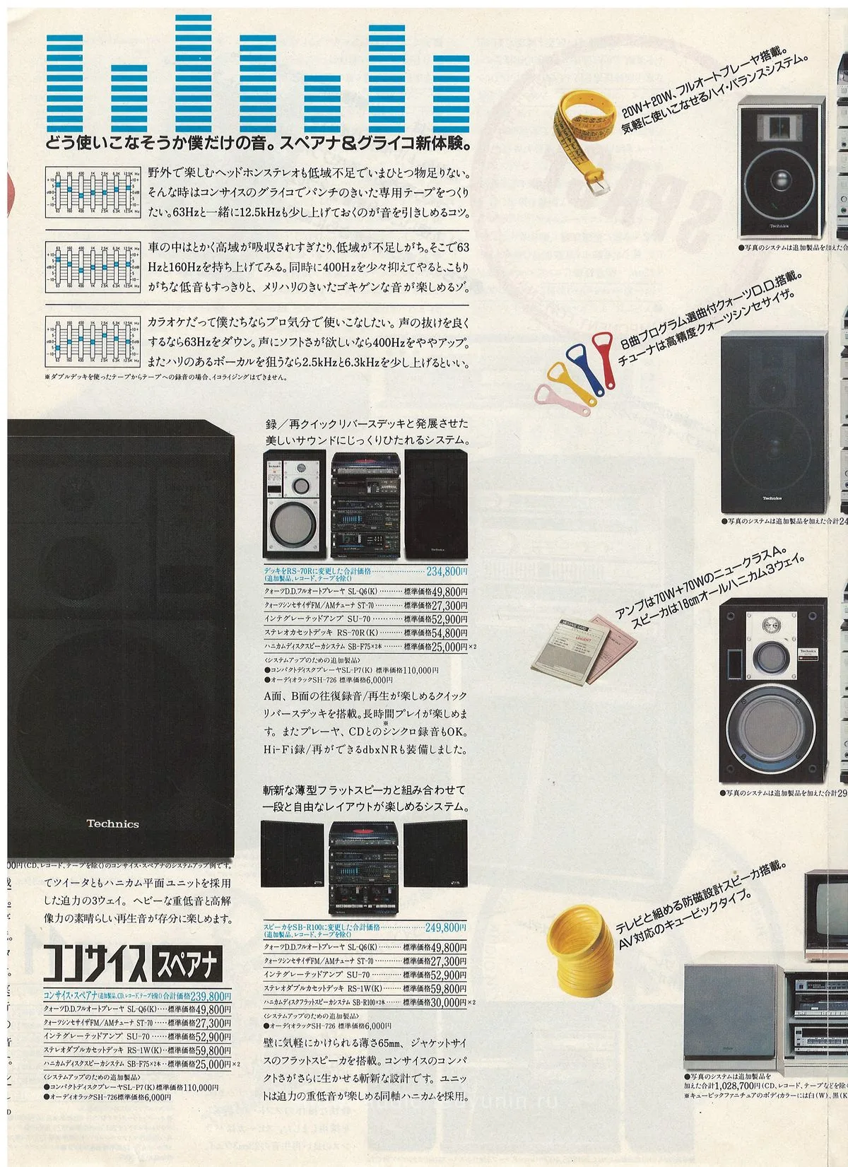 Technics Stereo Catalog, February 1984 - extra 9