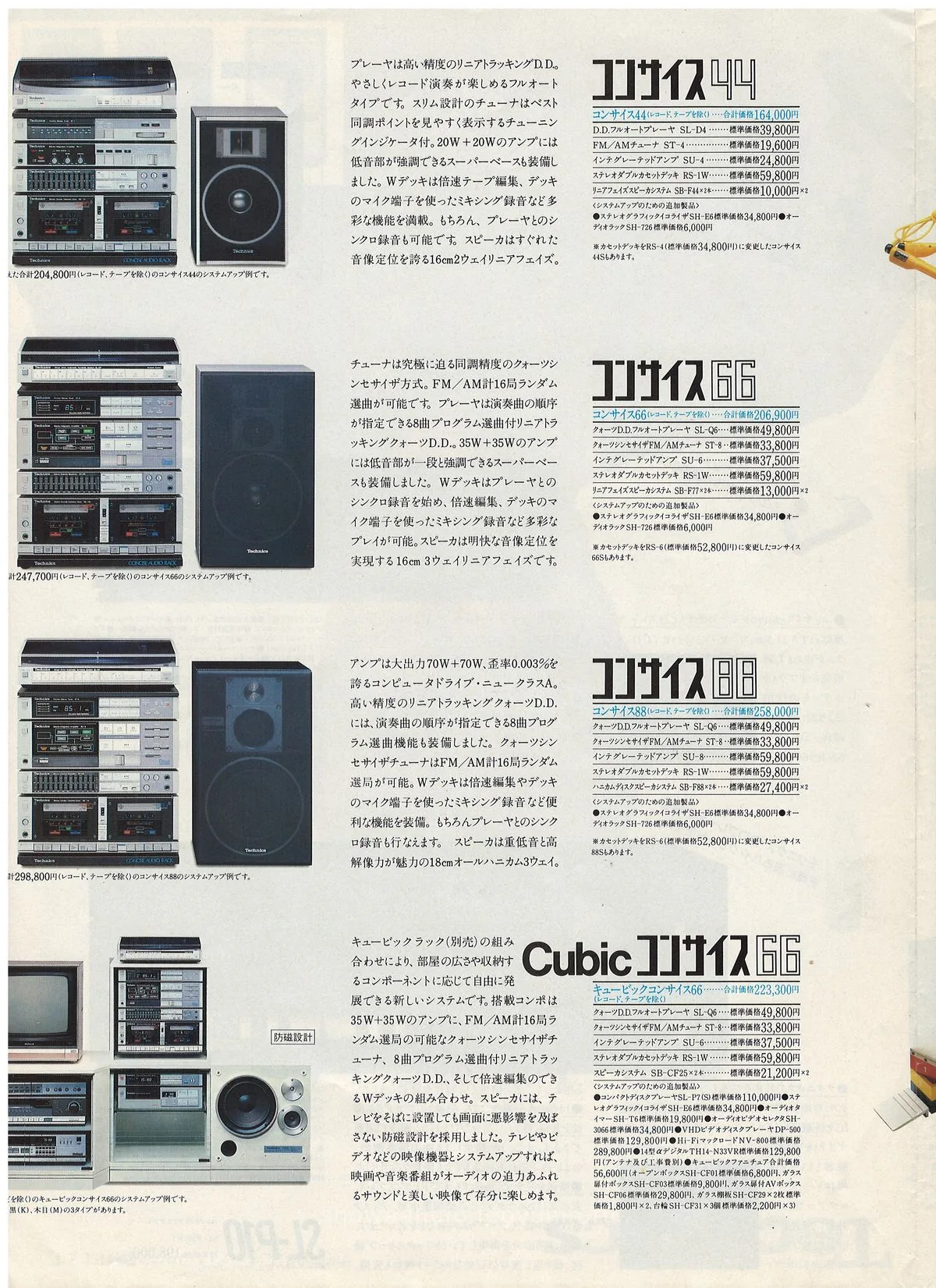Technics Stereo Catalog, February 1984 - extra 10