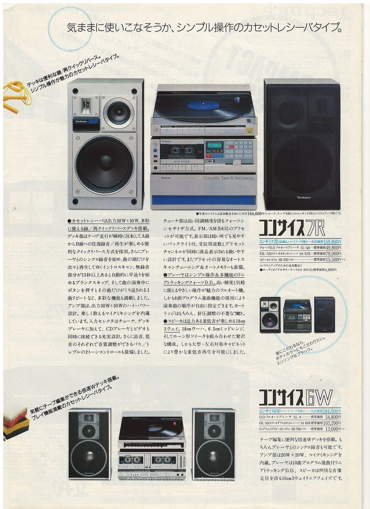 Technics Stereo Catalog, February 1984 - extra 11