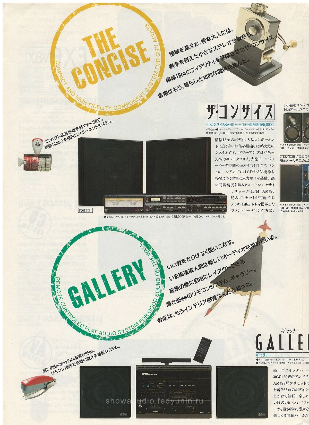 Technics Stereo Catalog, February 1984 - extra 12