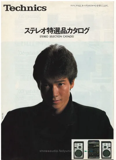 Technics Stereo Catalog, February 1984