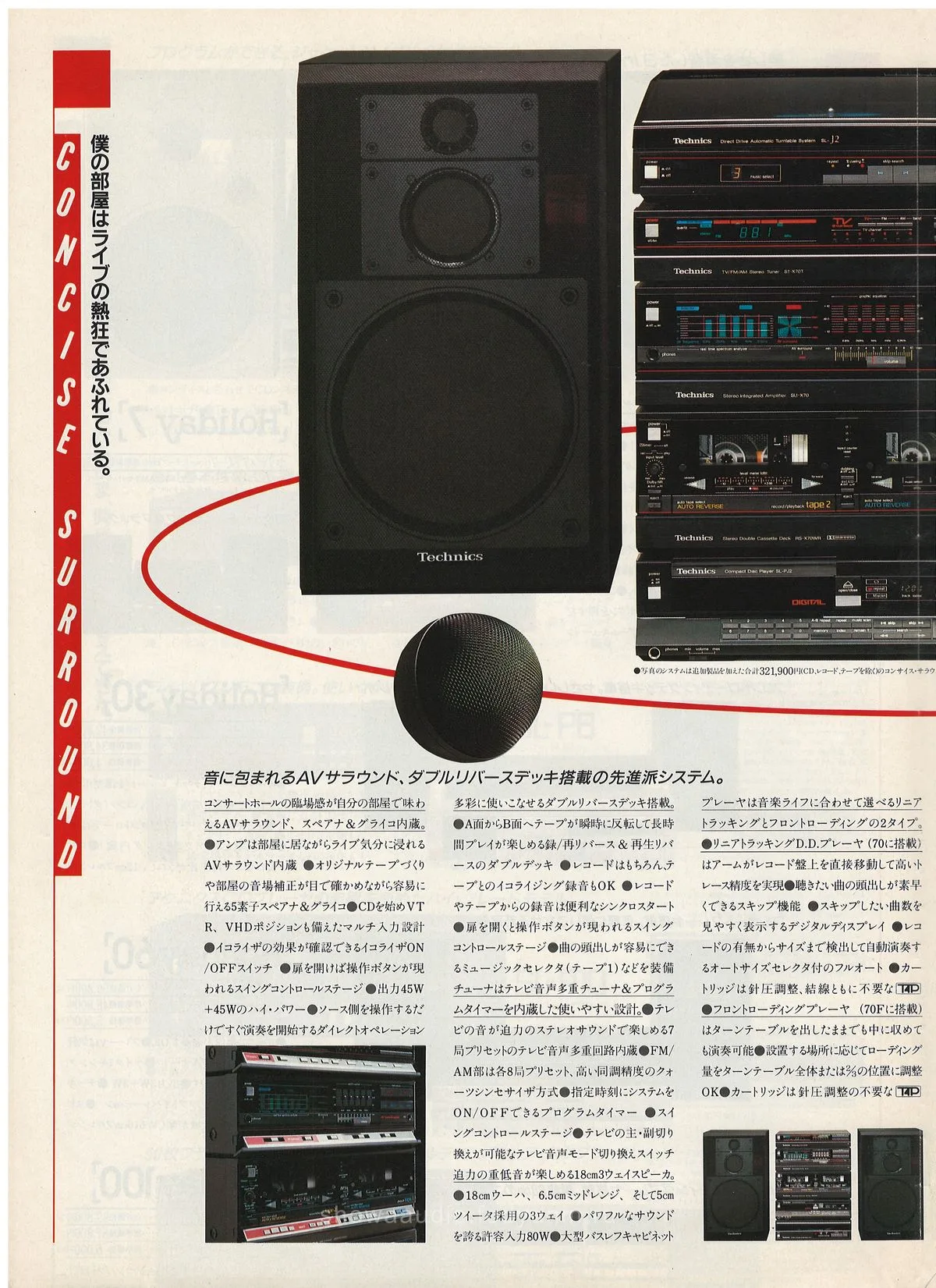 Technics Stereo Catalog, August 1984 - доп. 2