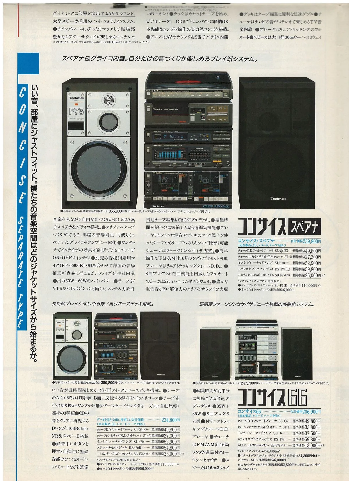 Technics Stereo Catalog, August 1984 - доп. 5