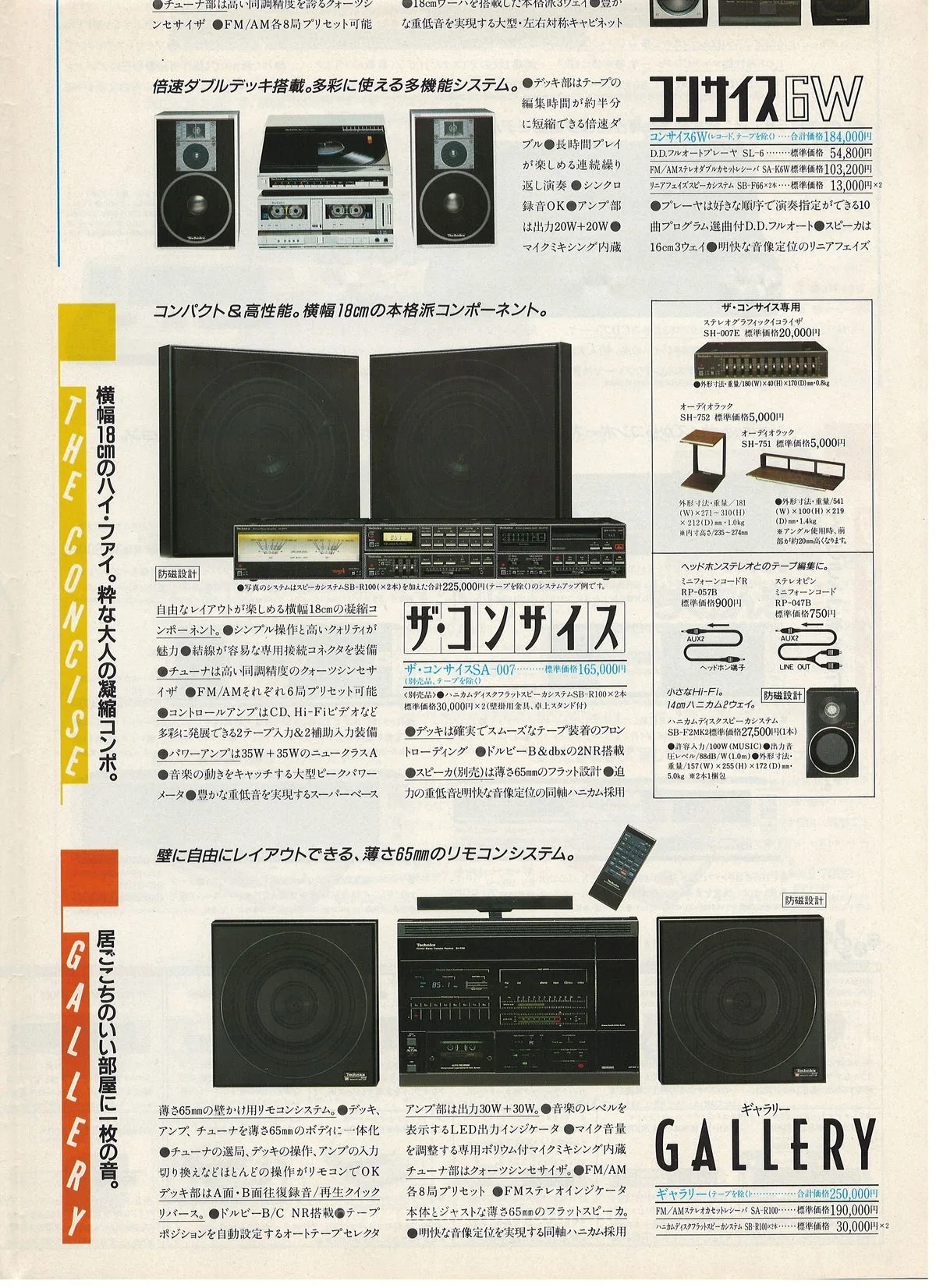 Technics Stereo Catalog, August 1984 - доп. 7