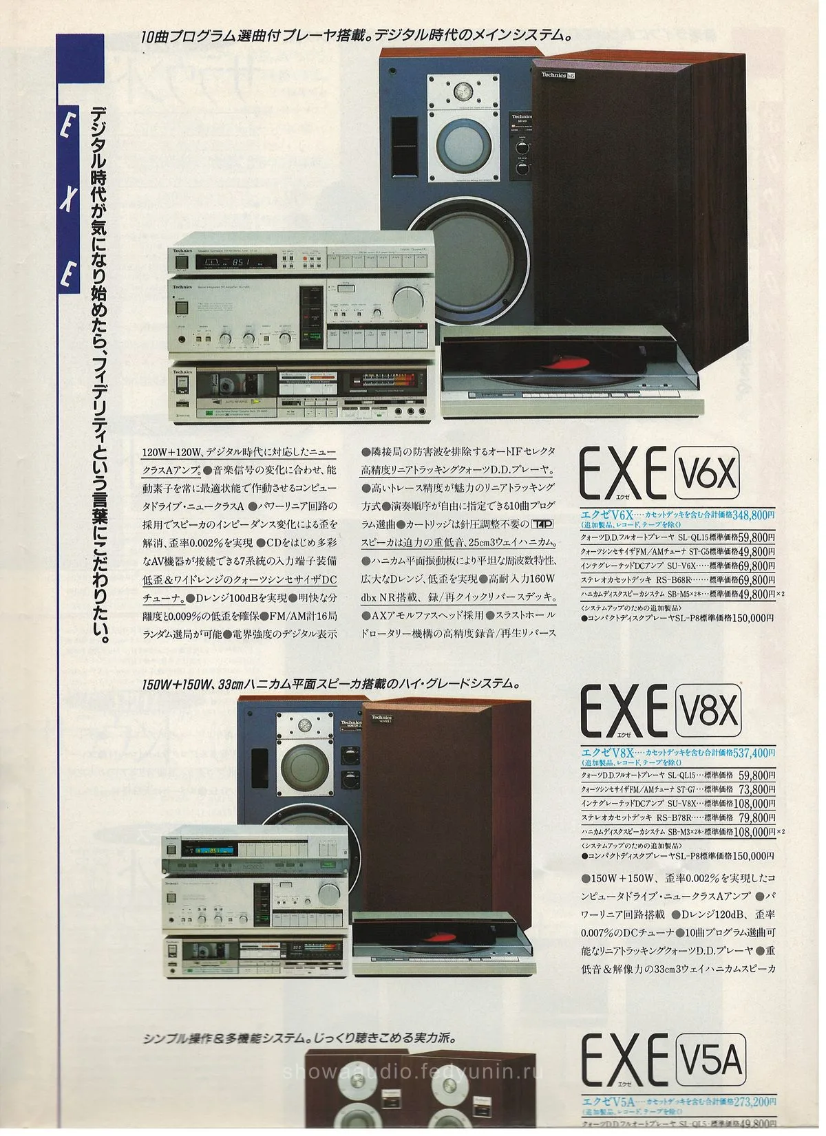 Technics Stereo Catalog, August 1984 - доп. 10