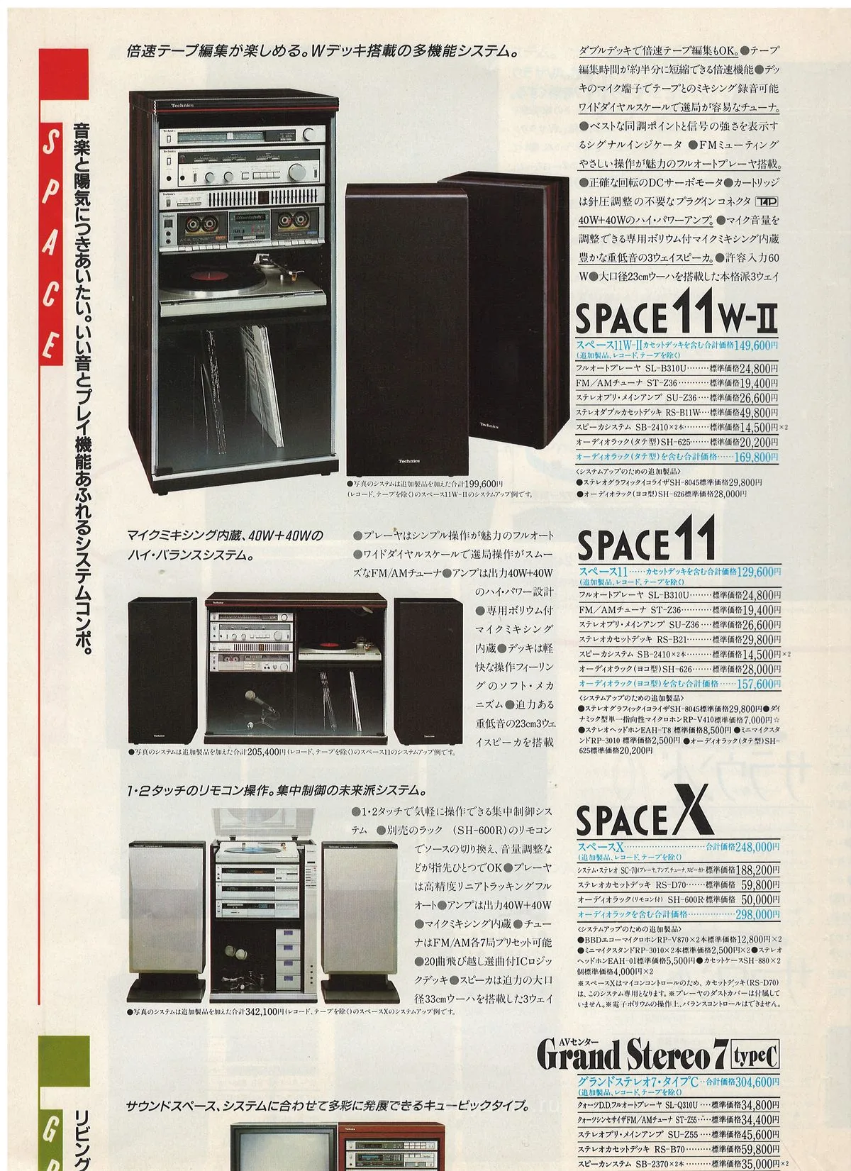 Technics Stereo Catalog, August 1984 - доп. 12