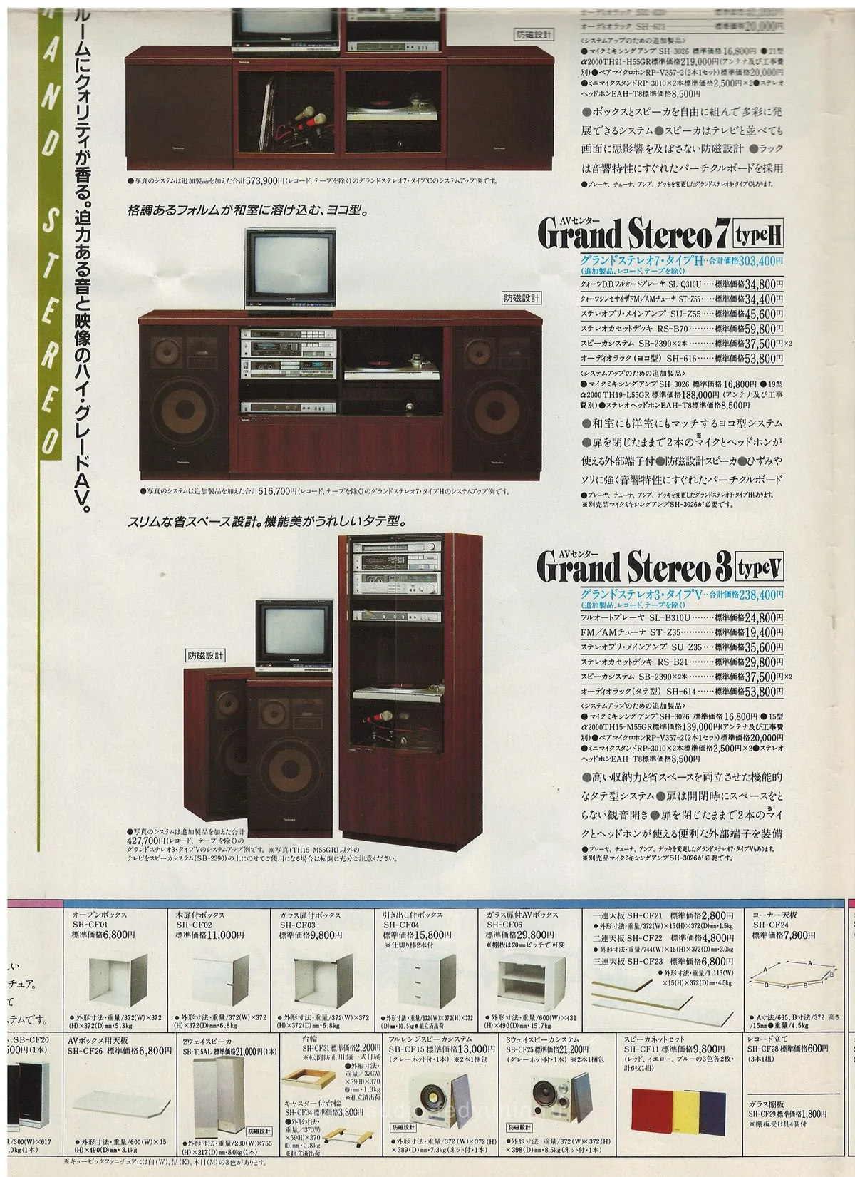 Technics Stereo Catalog, August 1984 - доп. 13