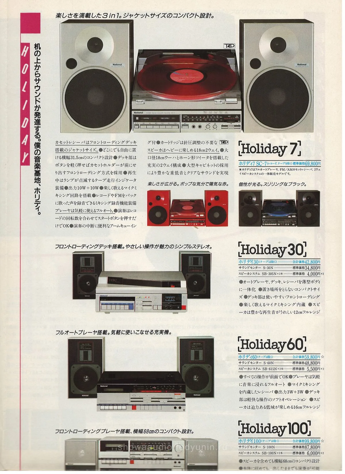 Technics Stereo Catalog, August 1984 - доп. 14