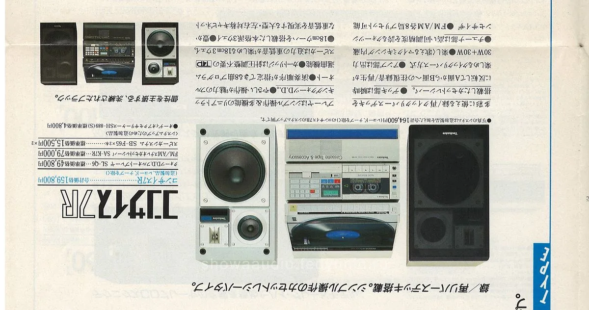 Technics Stereo Catalog, August 1984 - доп. 17