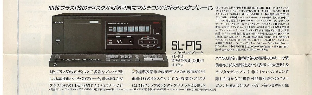 Technics Stereo Catalog, August 1984 - доп. 19