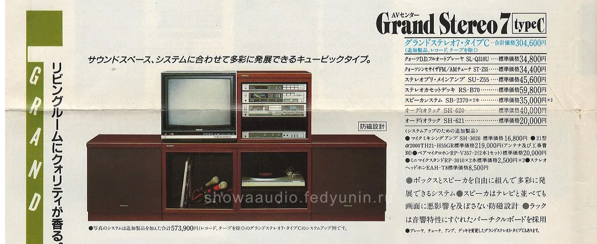 Technics Stereo Catalog, August 1984 - доп. 20