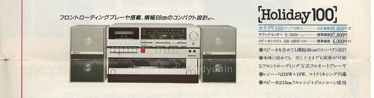 Technics Stereo Catalog, August 1984 - доп. 21