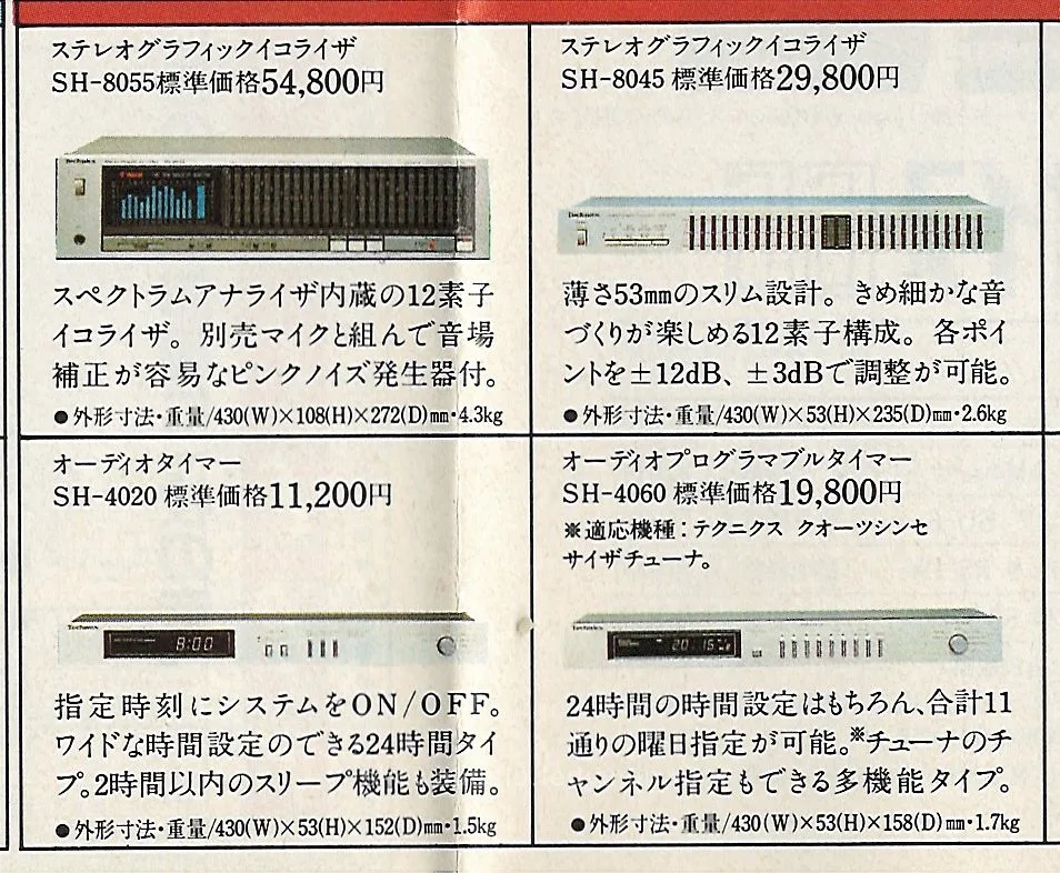 Technics Stereo Catalog, August 1984 - доп. 22
