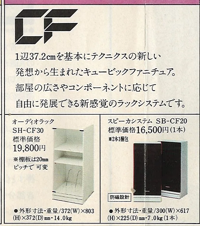 Technics Stereo Catalog, August 1984 - доп. 23