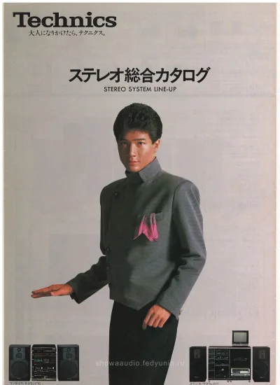 Technics Stereo Catalog, August 1984