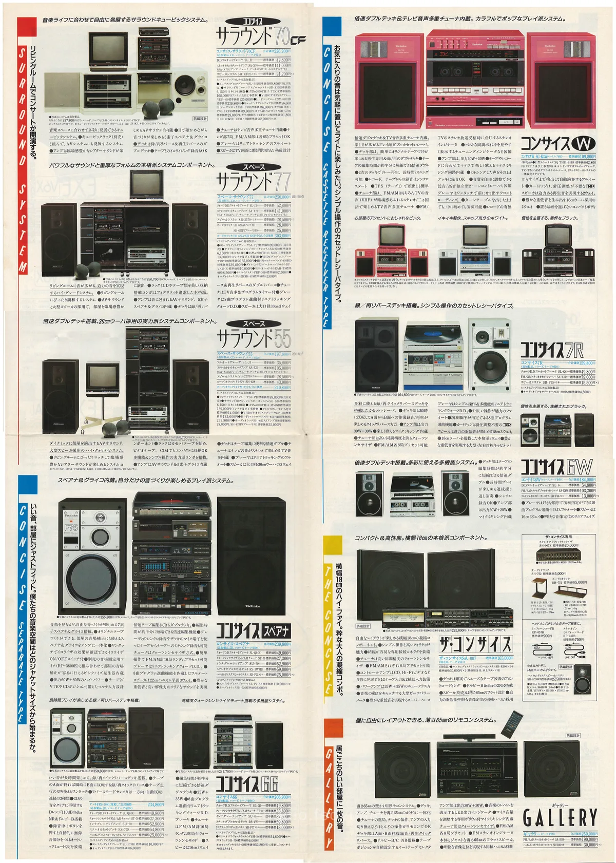 Technics Stereo Catalog, August 1984 - 2