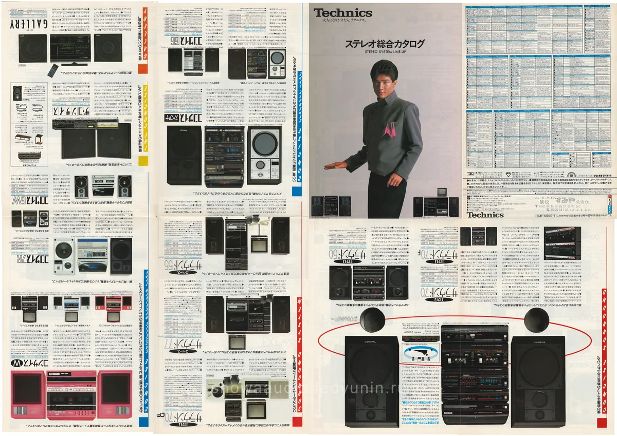 Technics Stereo Catalog, August 1984 - 3