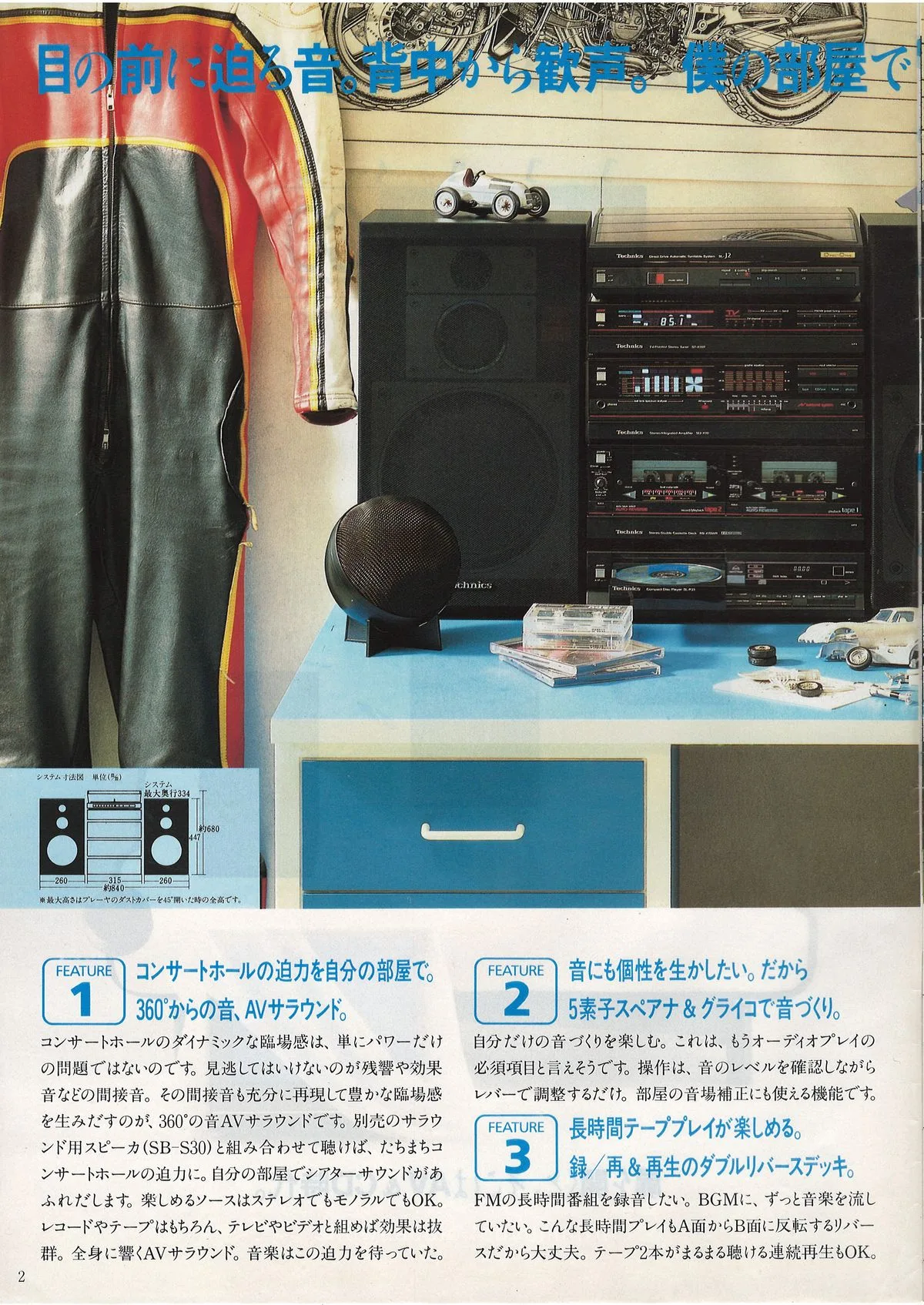 Technics Stereo Catalog 1985.05 — extra 1