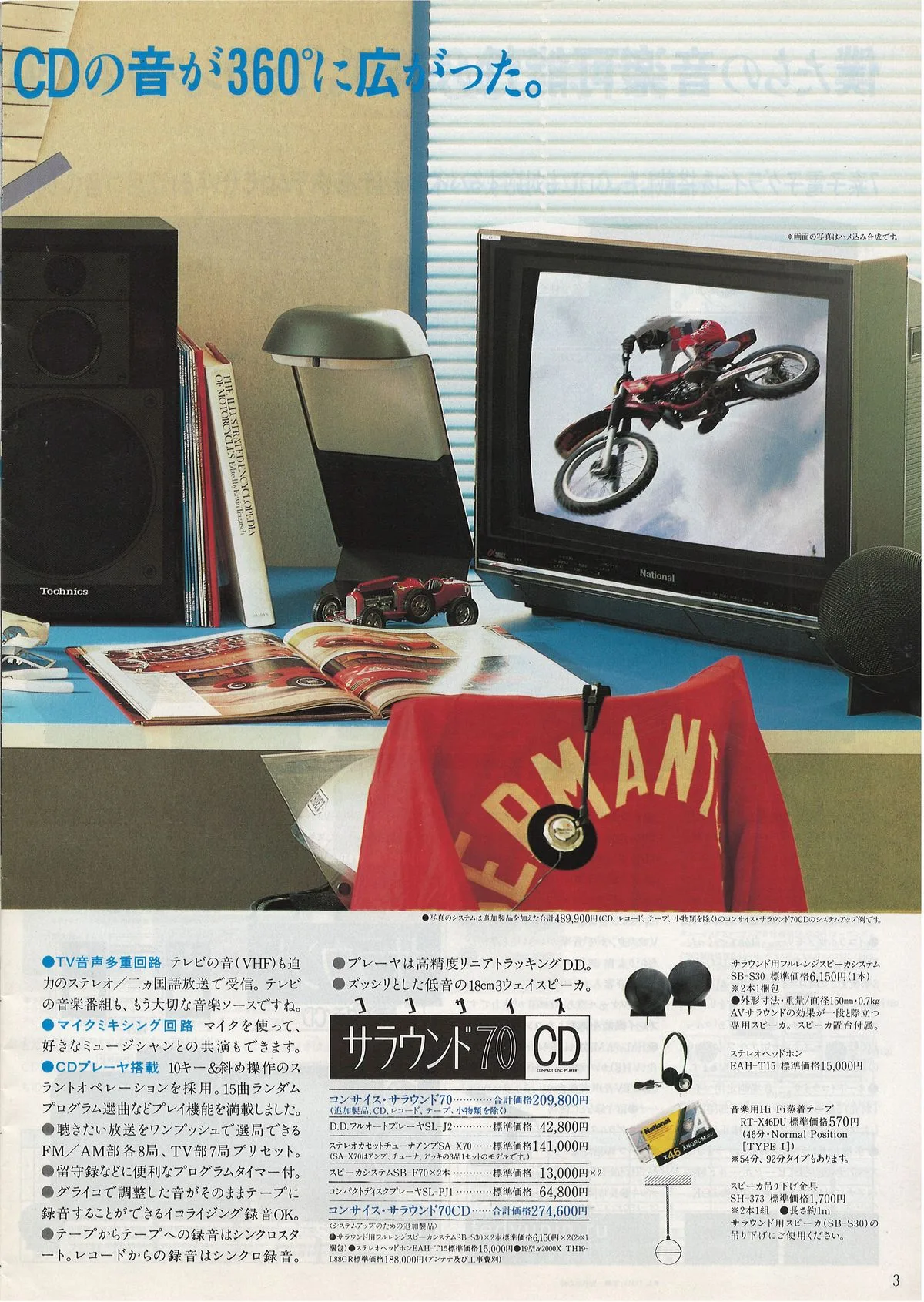 Technics Stereo Catalog 1985.05 — extra 2